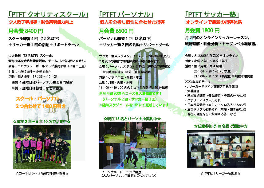 PTFT.FC – 2つのテーマ&3つの選べるカテゴリー