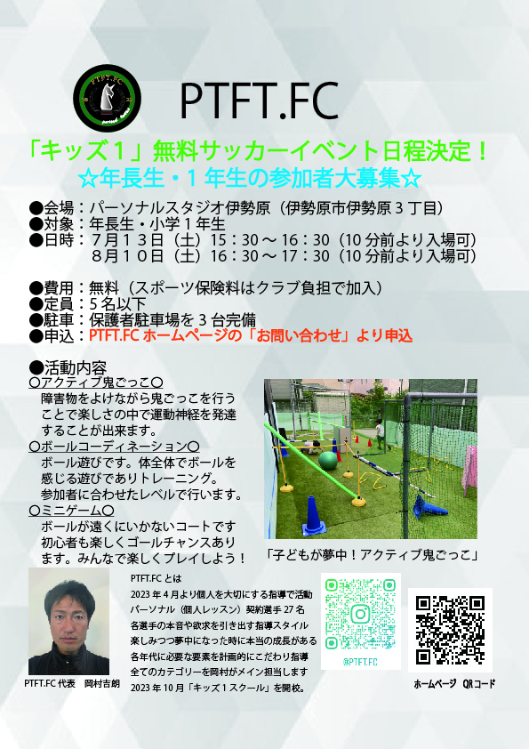 PTFT.FC – 2つのテーマ&3つの選べるカテゴリー