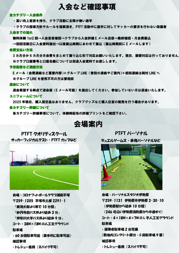 about us(デジタルパンフレット) – PTFT.FC