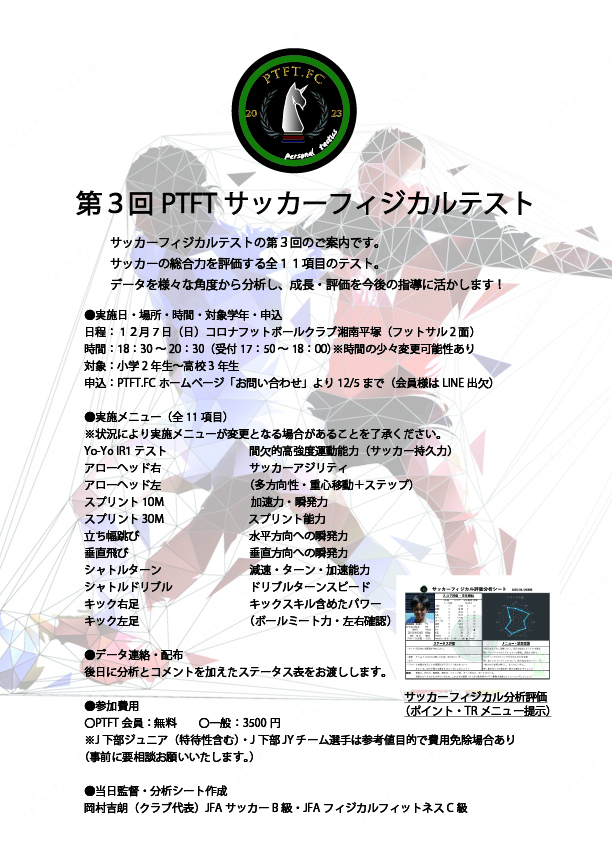 about us(デジタルパンフレット) – PTFT.FC